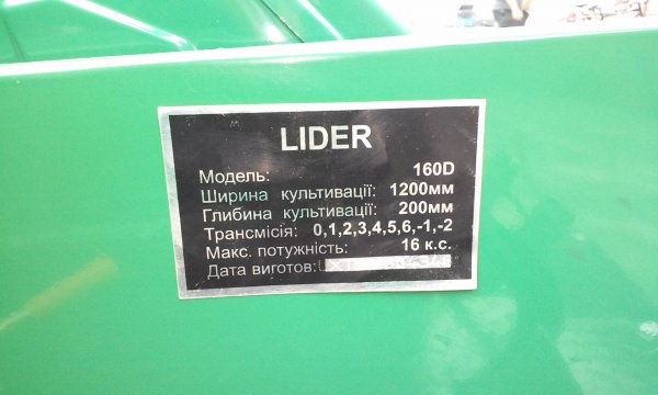 Мототрактор Lider 160 D + комплект